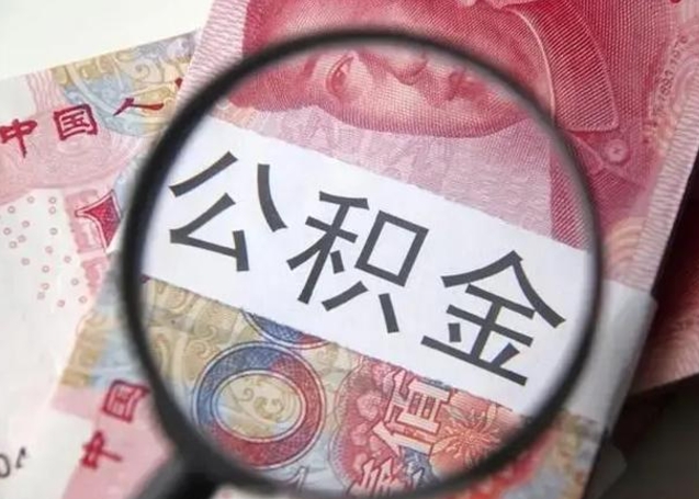 滕州在职封存的公积金怎么提取（在职人员公积金封存）